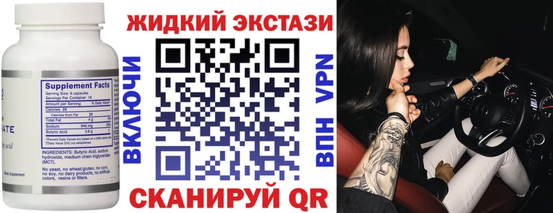 Купить  Новодвинск  Бутират жидкий экстази 