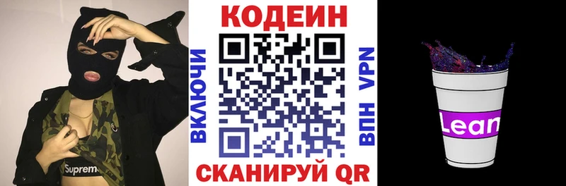 Купить где  Новодвинск  Codein напиток Lean (лин) 